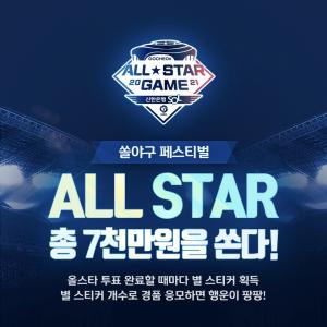 신한은행, KBO와 함께 ‘베스트12’ 선수 선정 위한 올스타 팬투표 시행
