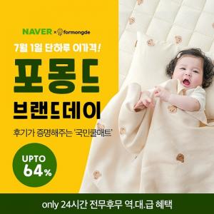 유아동 침구 브랜드 포몽드, 엄마들 취향저격 ‘브랜드데이’ 행사 진행