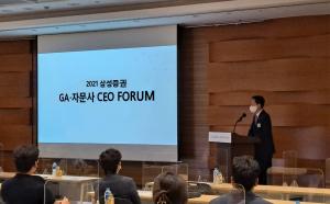 삼성증권, '법인보험대리점·자문사 CEO포럼' 개최