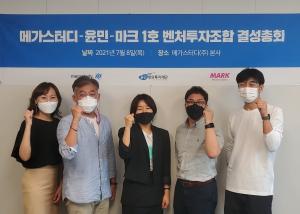마크앤컴퍼니, 윤민창의투자재단과 벤처투자조합 공동 결성