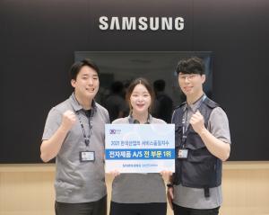 삼성전자서비스, '한국산업 서비스품질지수' 1위