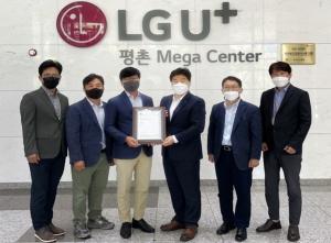 LG유플러스, 국내 IDC 최초 ISO 45001 인증 획득