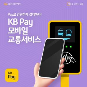 KB국민카드, ‘KB페이’ 생활 편의 서비스 강화
