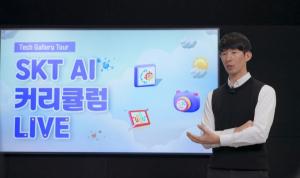 SK텔레콤, 'AI 커리큘럼 라이브’ 온라인 행사 진행