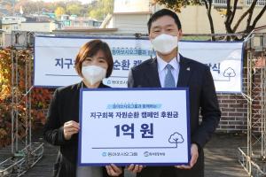 동아쏘시오그룹, ‘지구회복 자원순환 캠페인’ 기부금 전달식 개최