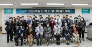 제 1회 이화의료원 산·학·연·병 네트워크 데이 개최