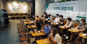 스타벅스, 중소벤처기업부와 청년 예비 창업가 대상 '창업 챌린지' 개최