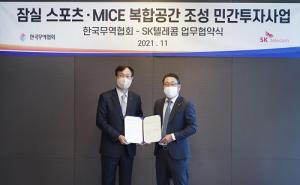 한국무역협회, ‘잠실 MICE 복합공간’ 첨단 기술 적용…SK텔레콤·카카오모빌리티·LG CNS와 협력
