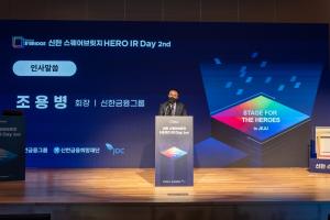 신한금융그룹, 스타트업 투자유치 대회 ‘제 2회 신한 스퀘어브릿 Hero IR-Day’ 개최