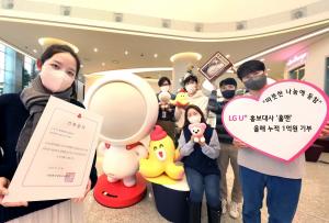 LG유플러스, 홍보대사 '홀맨' 올해 취약계층 아동 위한 누적 기부금 1억 돌파