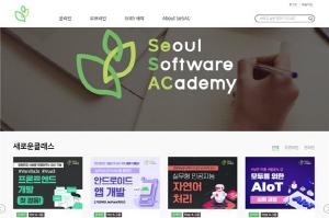 서울시 청년취업사관학교 새싹(SeSAC) 온라인 개발자 강의 무료 제공
