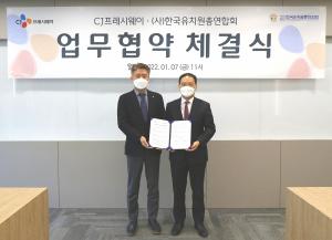 CJ프레시웨이, 한국유치원총연합회와 올바른 급식문화 조성 나선다