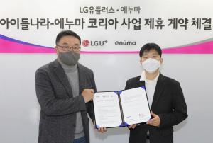 LG유플러스, 에듀테크 기업 ‘에누마’ 투자...U+아이들나라 콘텐츠 강화
