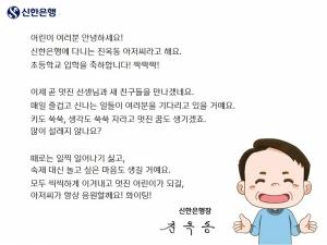 신한은행, 보육시설 초등학교 입학생 위해 학용품 전달