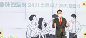 동아쏘시오그룹, 신입사원 조기 정착 프로그램 ‘동아멘토링’ 수료식 및 결연식 실시