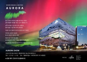 갤러리아백화점, 광교서 국내 최초 인공 오로라 쇼 선봬