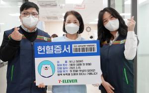 세븐일레븐, ‘생애 첫 헌혈 응원 캠페인’ 전개