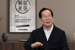 '창립 31주년' 교촌에프앤비 "‘해현갱장’ 자세로 100년 글로벌 기업 도약 나선다"