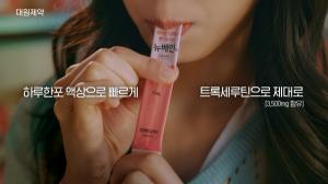 대원제약, 정맥순환제 ‘뉴베인액’ 신규 광고 공개