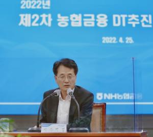 NH농협금융지주, '2022 제2차 농협금융 DT추진최고협의회' 개최