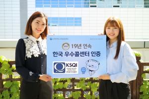 신한은행, KSQI 우수 콜센터 19년 연속 수상