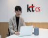 kt cs, 서울 ‘1200석’ 고객 맞춤형 AI 컨택센터 구축