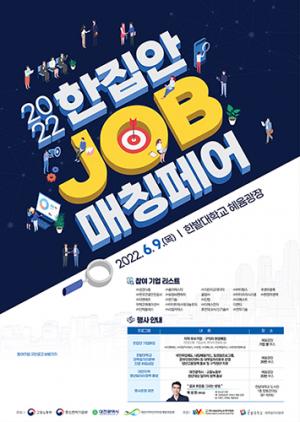 대덕이노폴리스벤처협회, 대전 청년 일자리 박람회 ‘2022 한집안 JOB매칭페어’ 성료