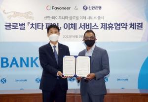 신한은행, 페이오니아와 빠르고 편리한 해외 수출대금 정산 서비스 제공 위한 MOU 체결