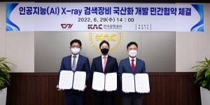 딥노이드‧한국공항공사‧씨엔아이, AI기반 항공보안 X-ray 검색장비 국산화 위해 협약체결