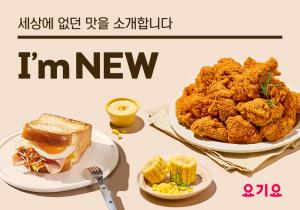요기요 "신상 메뉴 소개 ‘I’m NEW’ 참여 브랜드, 평균 3배 이상 주문 수 상승"
