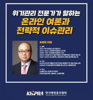 한국병원홍보협회, 2022년도 3차 세미나 개최 예정