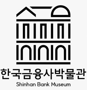 신한은행, ‘한국금융사박물관ㆍ재일한국인기념관’ 재개관