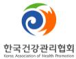 한국건강관리협회, 학술연구지원과제 공모 실시