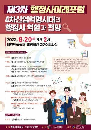 행정사법인 환경인, 행정편익·행정서비스 획기적 개선 위한 '제3차 행정사미래포럼' 개최