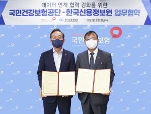국민건강보험공단-한국신용정보원, 데이터 연계 협력 업무협약 체결