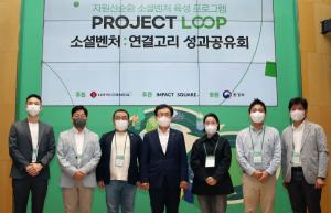 롯데케미칼 프로젝트 루프 소셜벤처 1기, "세상을 이롭게 하는 기술과 제품 통해 자원 선순환 활동 확대"