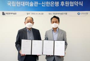 신한은행, 국립현대미술관 이건희 컬렉션 공식 후원