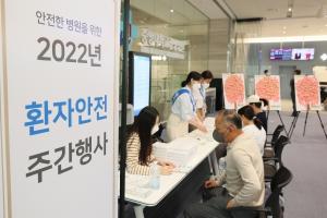 중앙대학교광명병원, ‘2022 환자안전주간’ 캠페인 성료