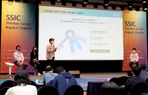 신한금융, '2022 신한 소셜 임팩트 챕터' 컨퍼런스 개최