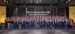 KB국민은행, 중소·중견기업 CEO 대상 ‘2022 K-Business 리더스 포럼’ 개최
