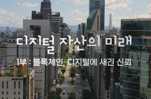미래에셋증권, 유튜브 신규 콘텐츠 ‘다큐멘터리ㆍ대결 토크쇼’ 공개