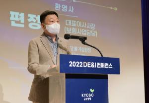 교보생명, '2022 DE&I 컨퍼런스' 개최