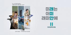 삼성물산, 래미안 신규 브랜드 영상 공개... '미래형 주거기술' 선봬