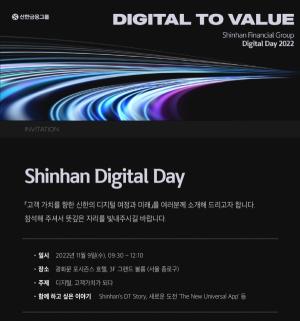신한금융그룹, ‘신한 디지털데이ㆍ신한 퓨쳐스랩 데모데이’ 행사 개최 예정