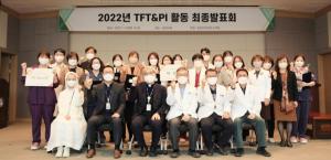 인천성모병원, 2022 TFT & PI 활동 최종발표회 성료