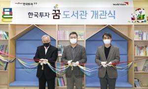 한국투자증권, 안성에 ‘한국투자 꿈 도서관 2호’ 개관