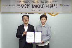 KB국민은행, 한국마이크로소프트와 메타버스 기술 협력 위한 MOU 체결