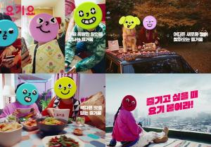 요기요, ‘즐기고 싶을 때 요기 붙어라’ 신규 광고 캠페인 공개