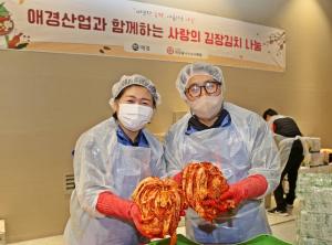 애경산업, 소외된 이웃들 위해 ‘김장김치 나눔 행사’ 진행 