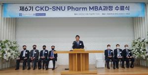 종근당, ‘CKD-SNU Pharm MBA’ 6기 과정 수료식 개최